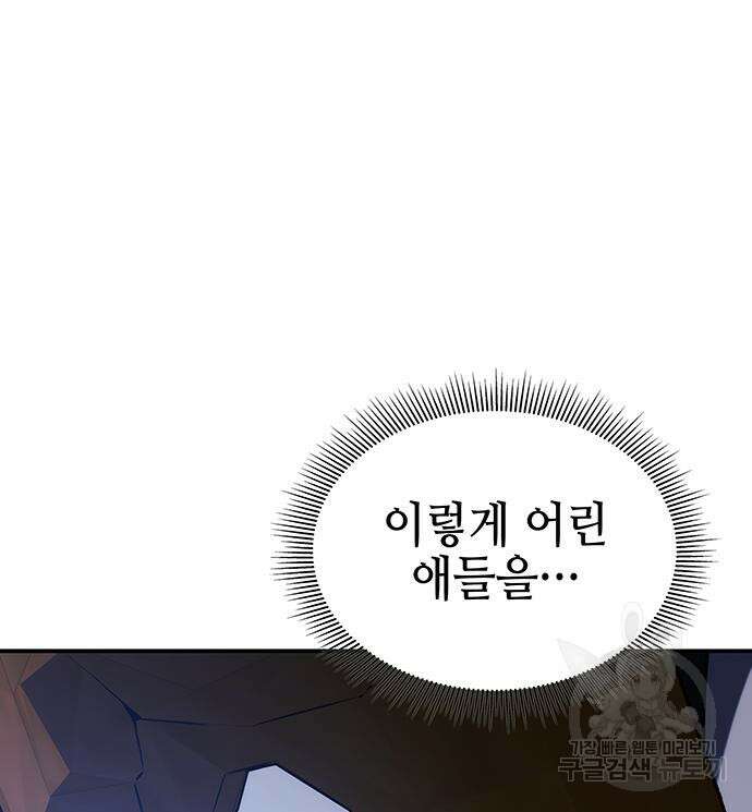 약빨이 신선함 48화 91
