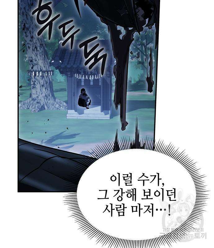 약빨이 신선함 48화 103