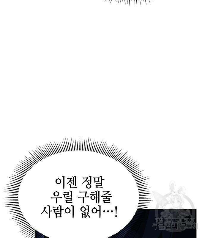 약빨이 신선함 48화 104