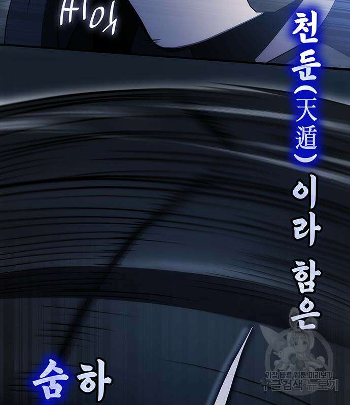 약빨이 신선함 48화 128