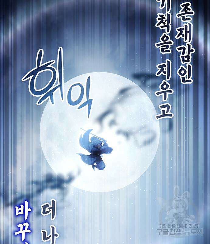 약빨이 신선함 48화 135