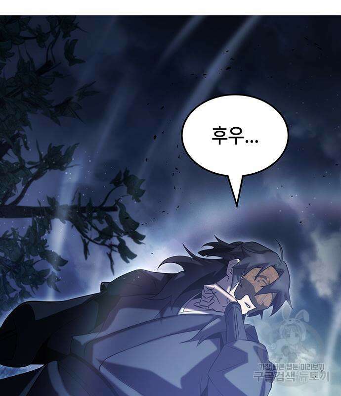 약빨이 신선함 48화 153