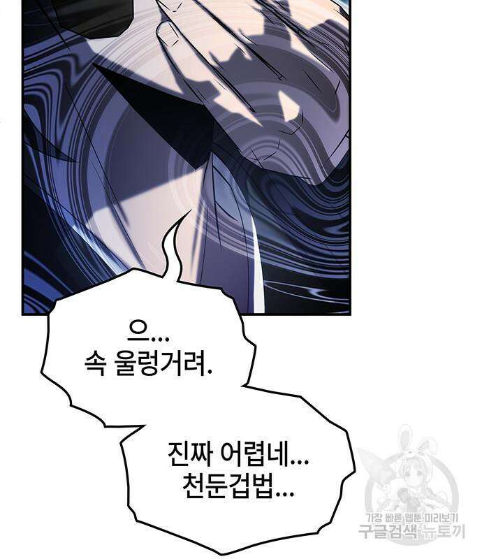 약빨이 신선함 48화 157
