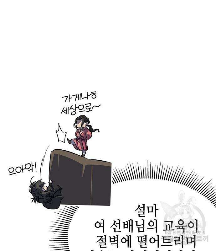 약빨이 신선함 48화 158