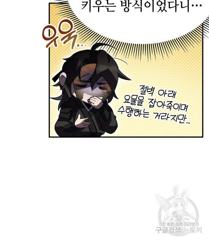 약빨이 신선함 48화 159