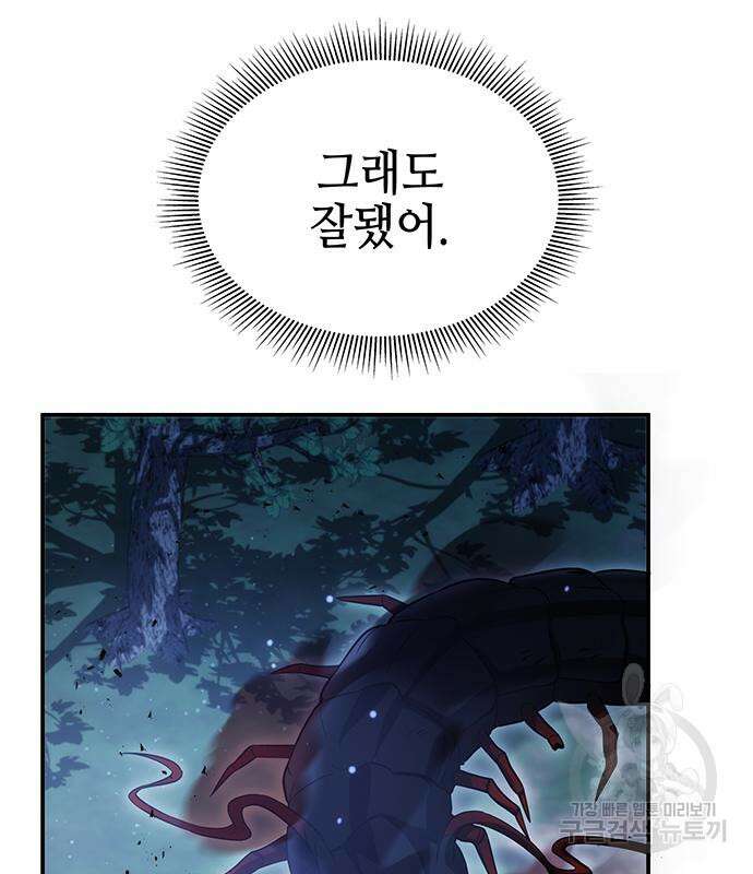 약빨이 신선함 48화 160