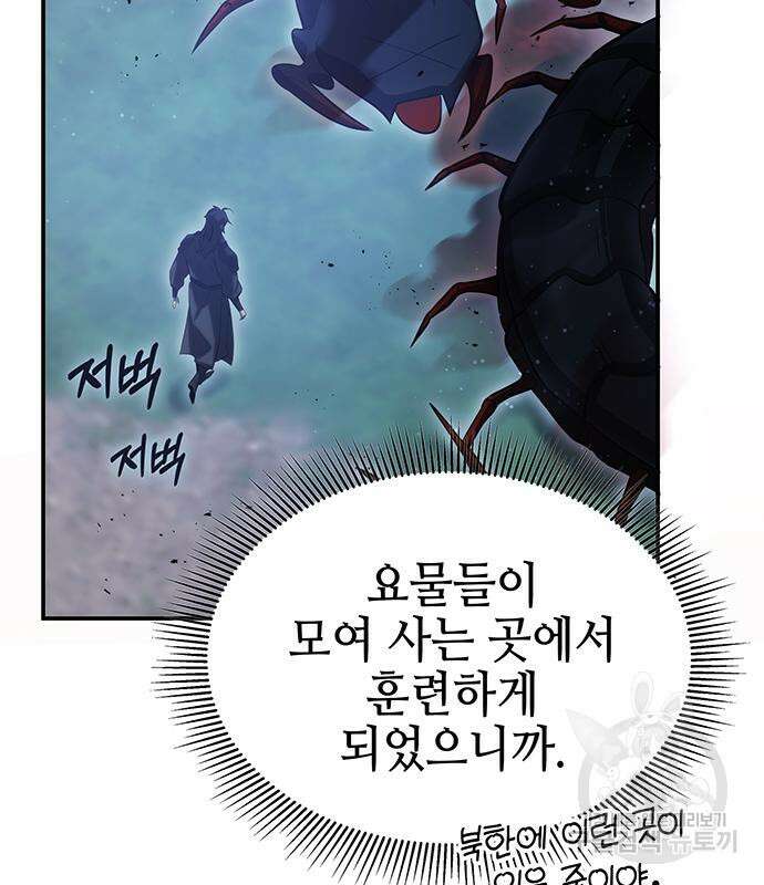 약빨이 신선함 48화 161