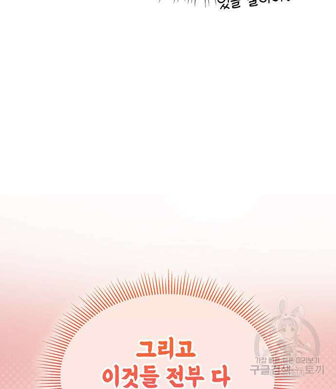약빨이 신선함 48화 162