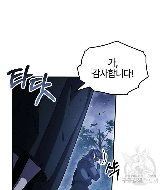 약빨이 신선함 48화 165