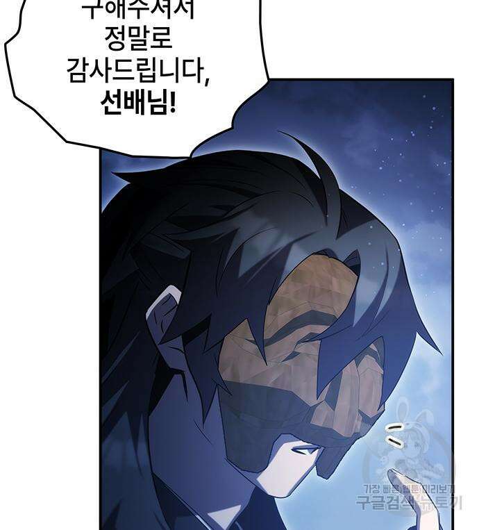 약빨이 신선함 48화 167