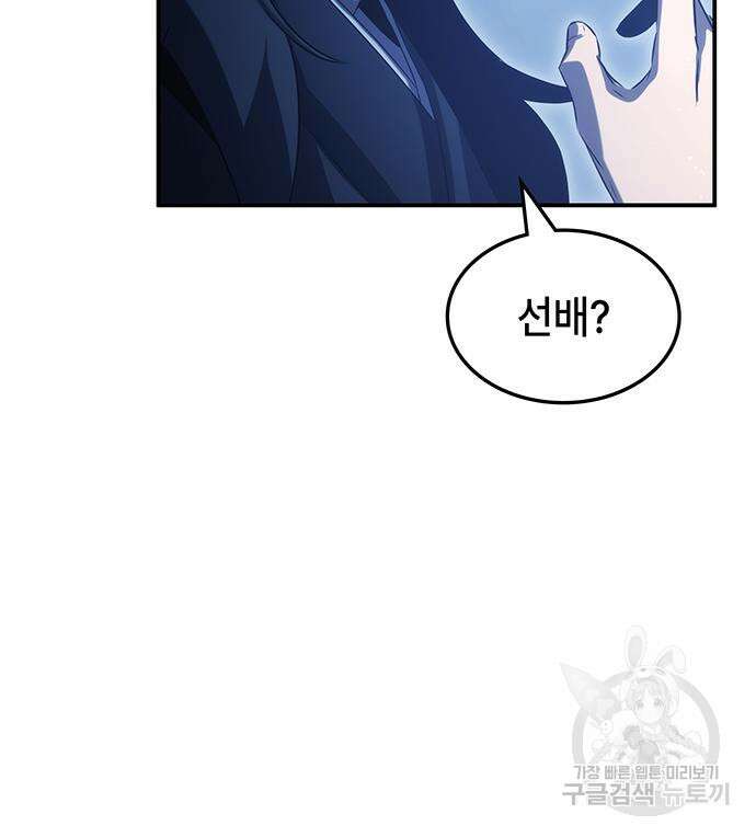 약빨이 신선함 48화 168