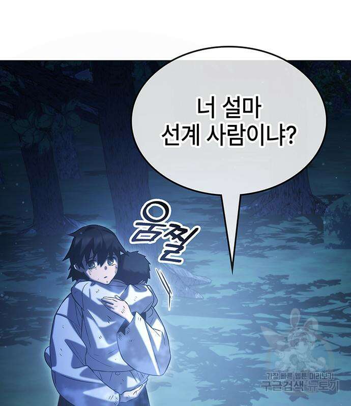 약빨이 신선함 48화 169