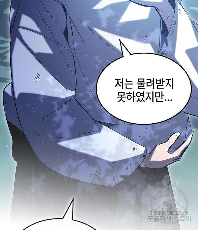 약빨이 신선함 48화 174