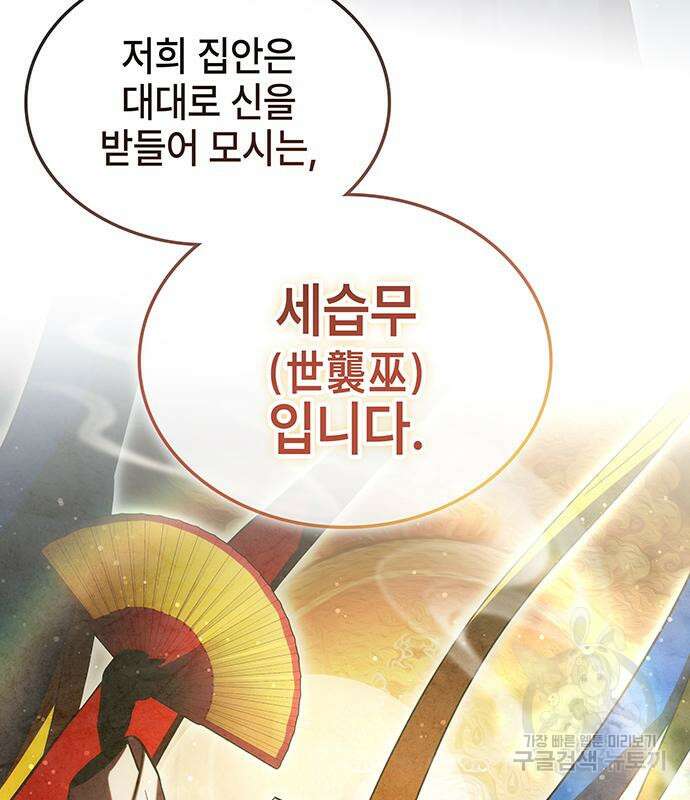 약빨이 신선함 48화 175