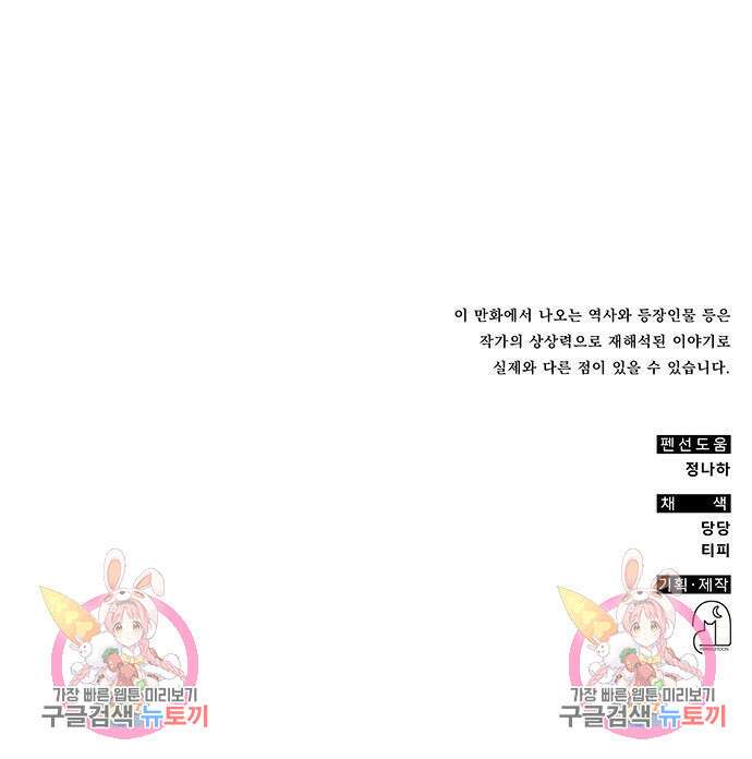 약빨이 신선함 48화 179