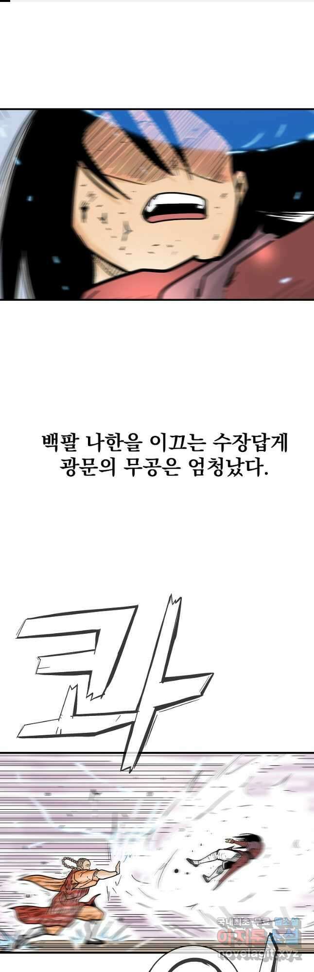화산권마 143화 1
