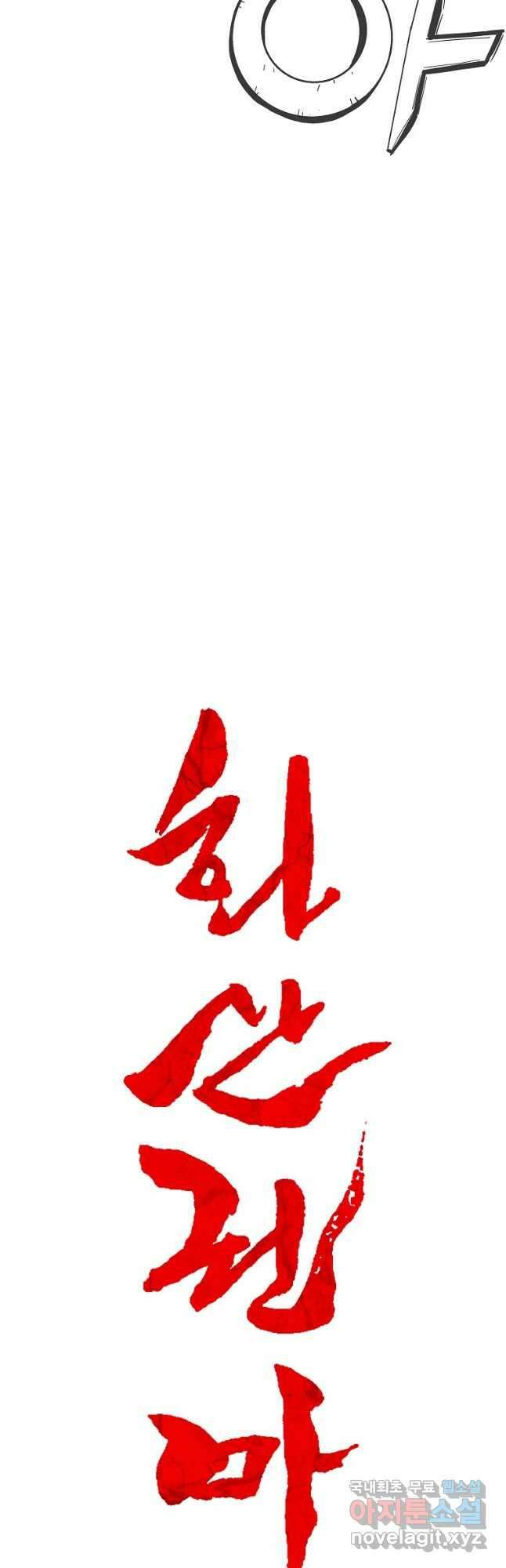 화산권마 143화 2