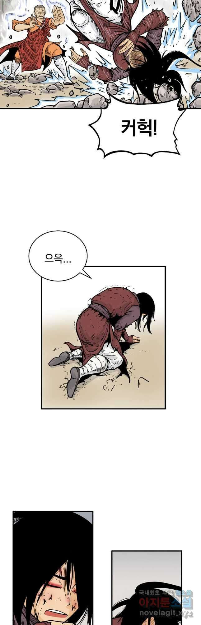 화산권마 143화 4