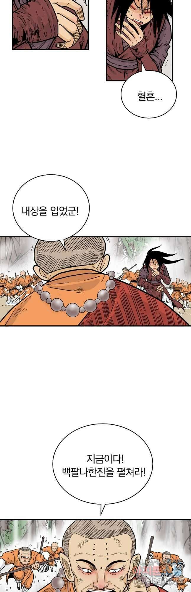 화산권마 143화 5
