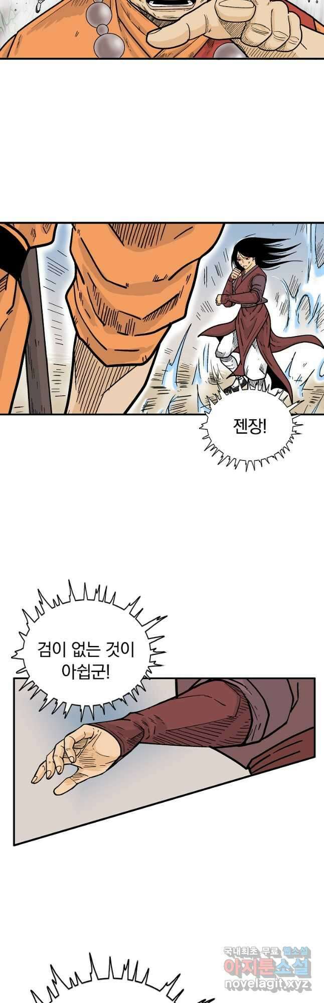 화산권마 143화 6