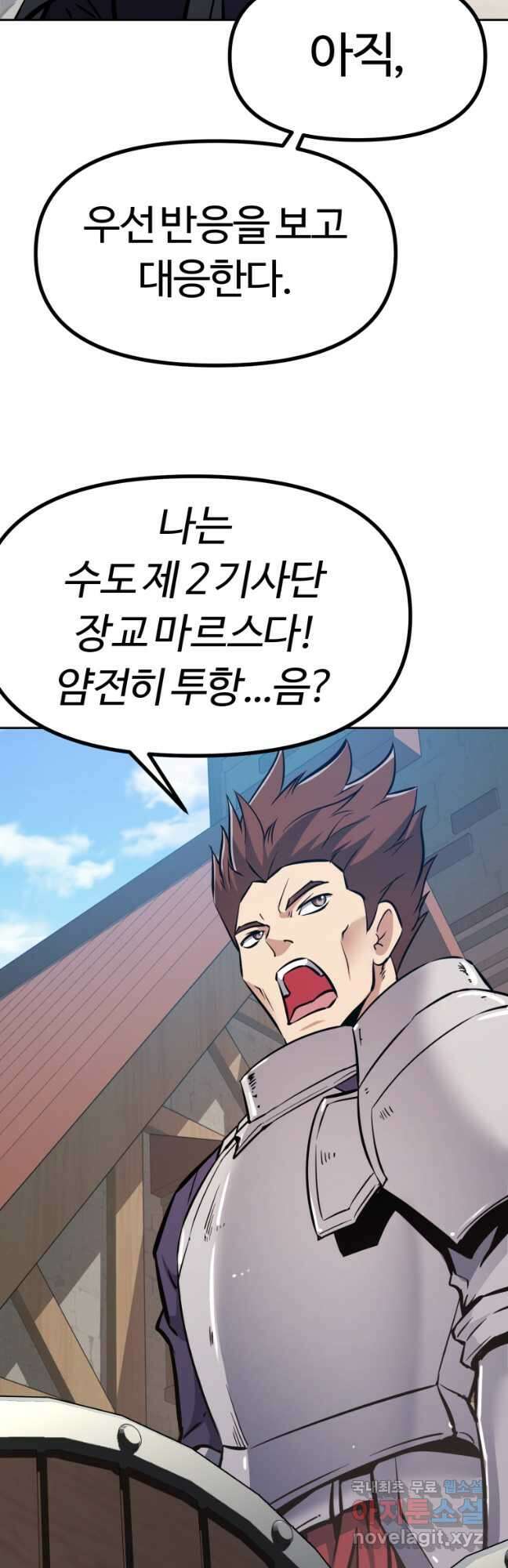 소드마스터로 회귀 38화 4