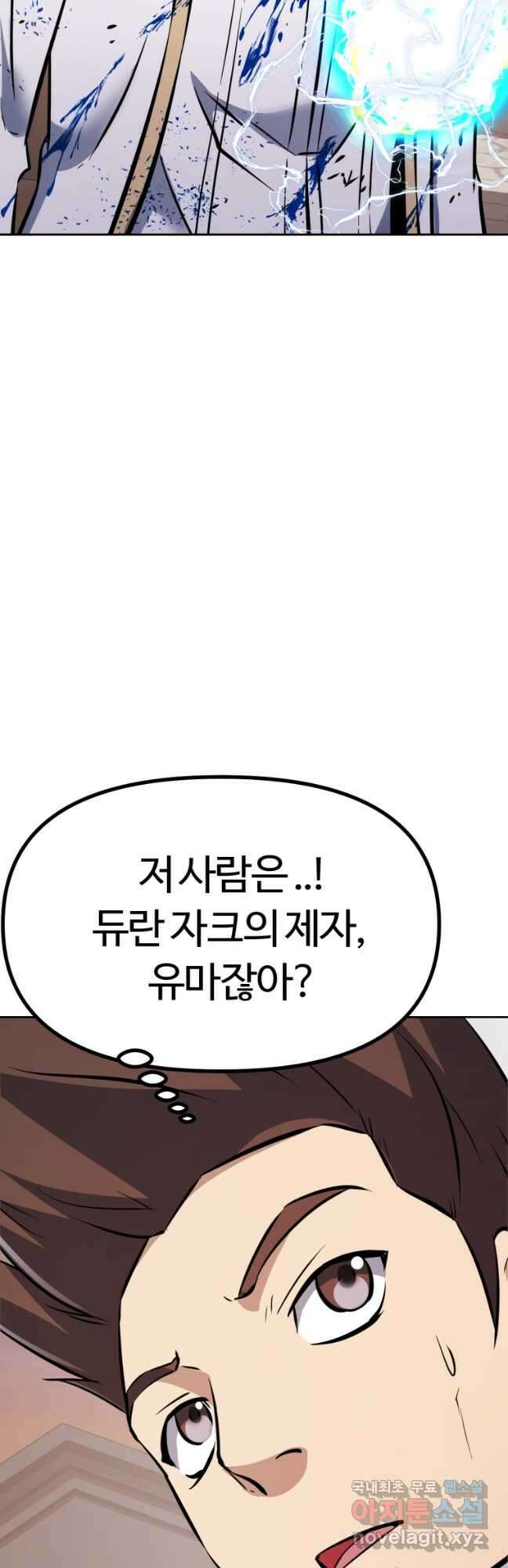 소드마스터로 회귀 38화 6