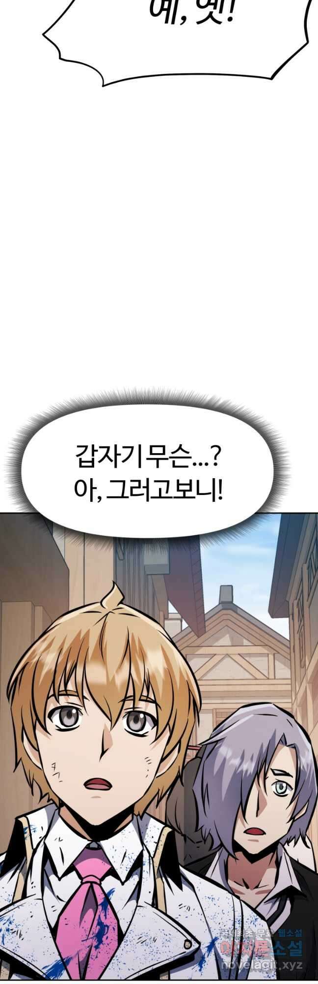 소드마스터로 회귀 38화 10