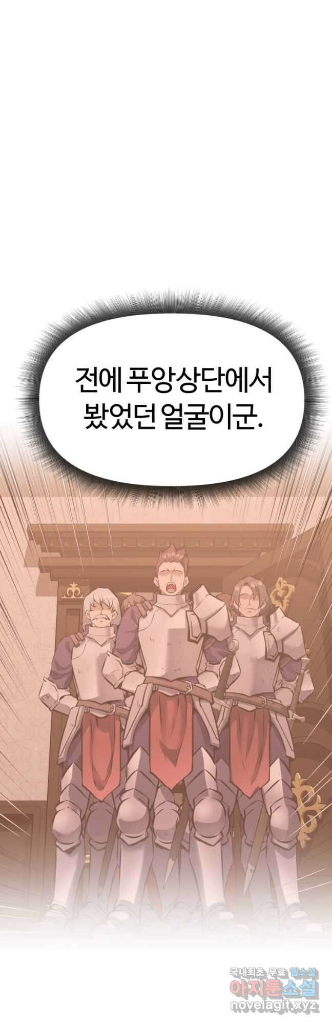소드마스터로 회귀 38화 11