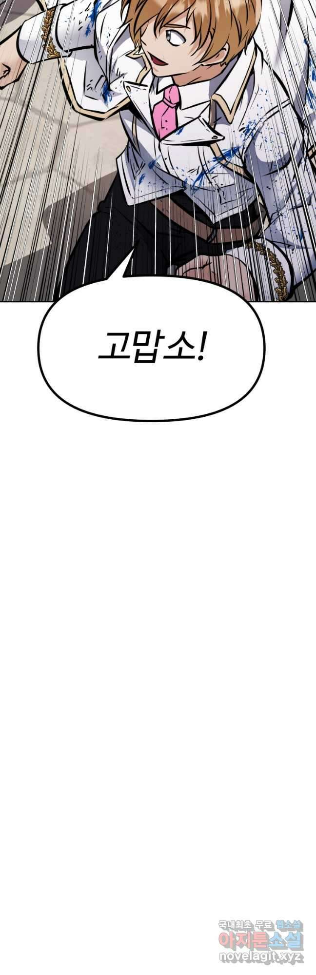 소드마스터로 회귀 38화 13