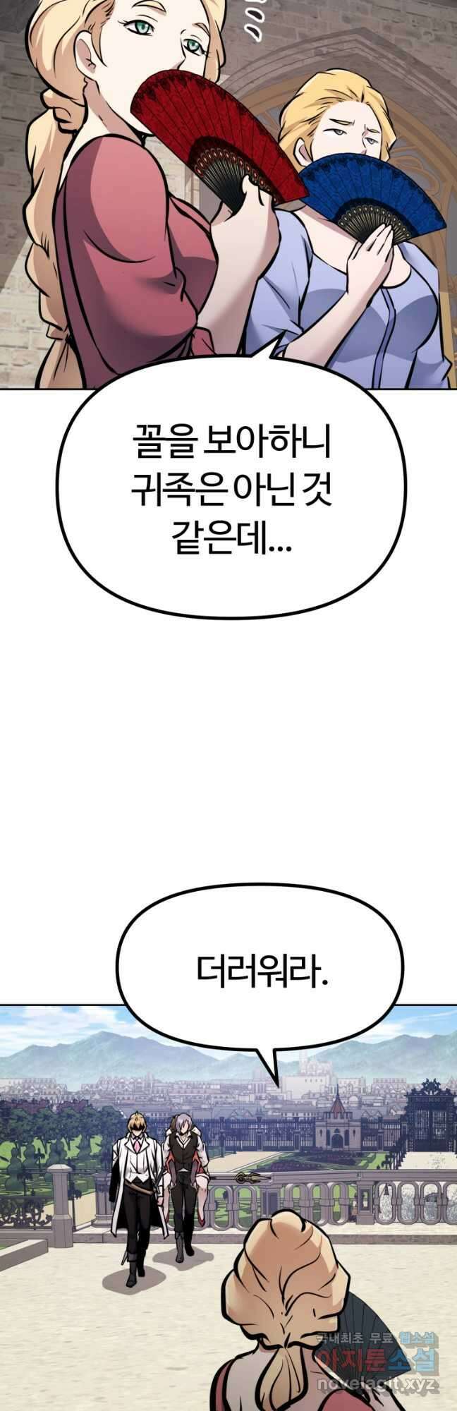 소드마스터로 회귀 38화 23