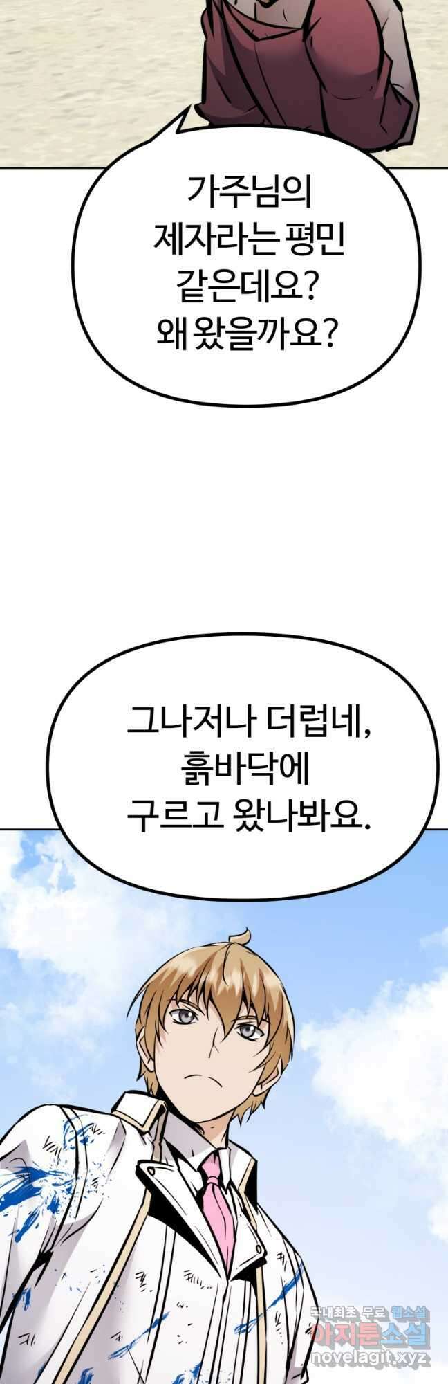 소드마스터로 회귀 38화 24