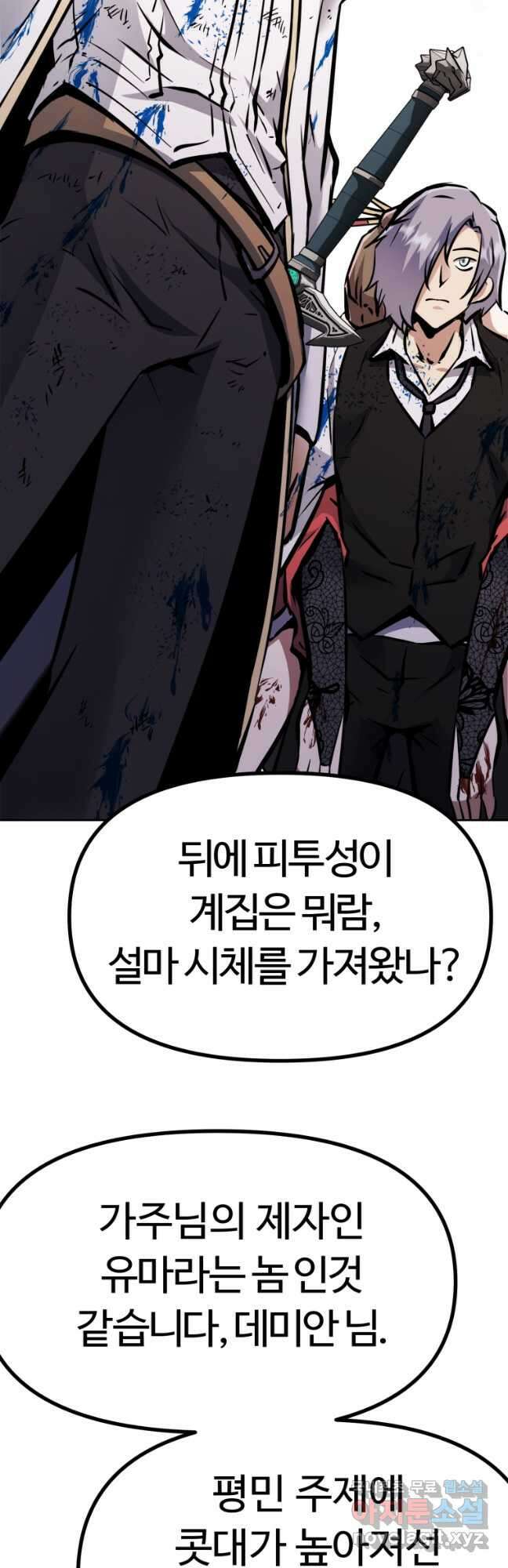 소드마스터로 회귀 38화 25