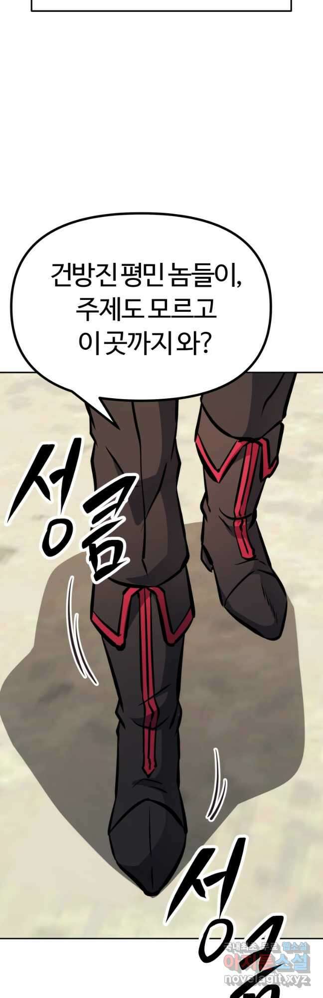소드마스터로 회귀 38화 28