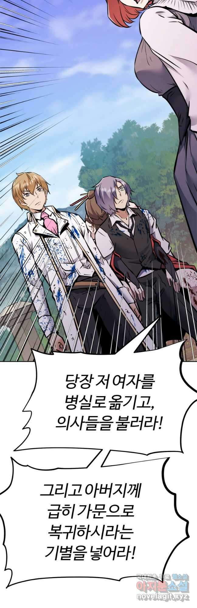소드마스터로 회귀 38화 44