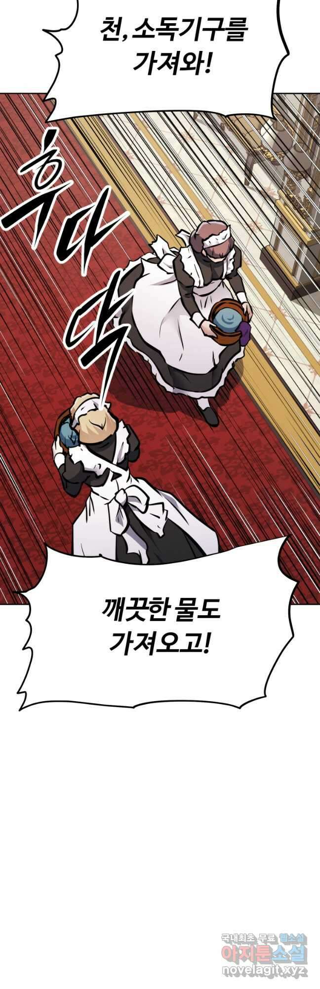 소드마스터로 회귀 38화 47