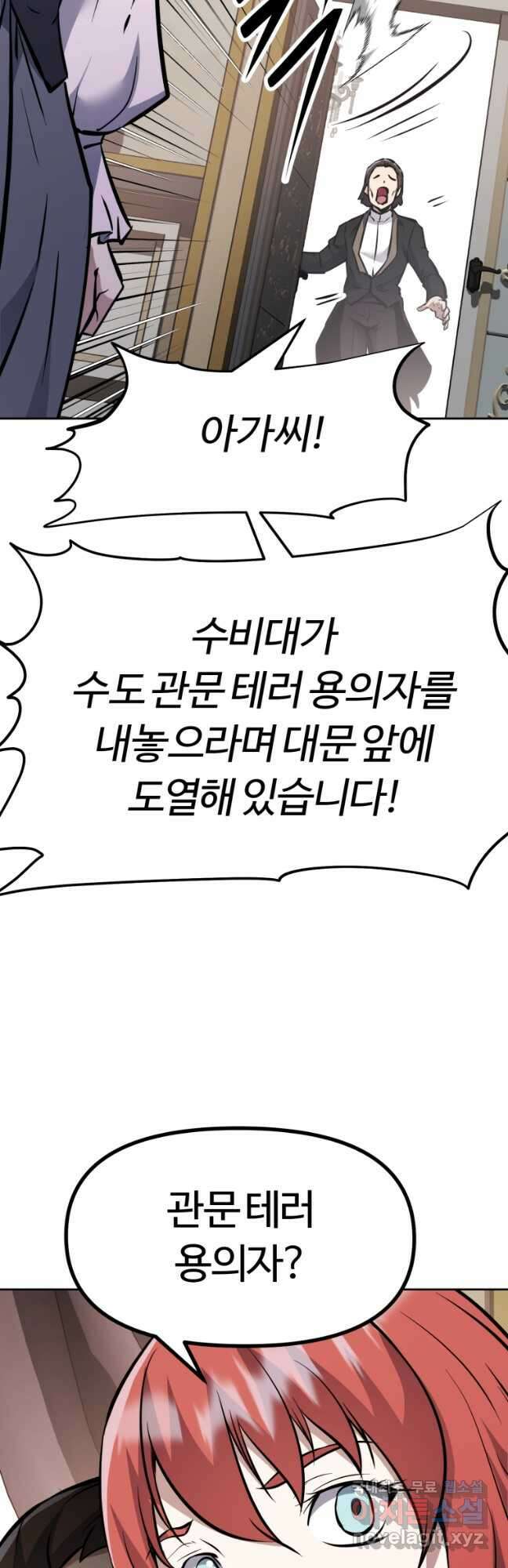 소드마스터로 회귀 38화 52