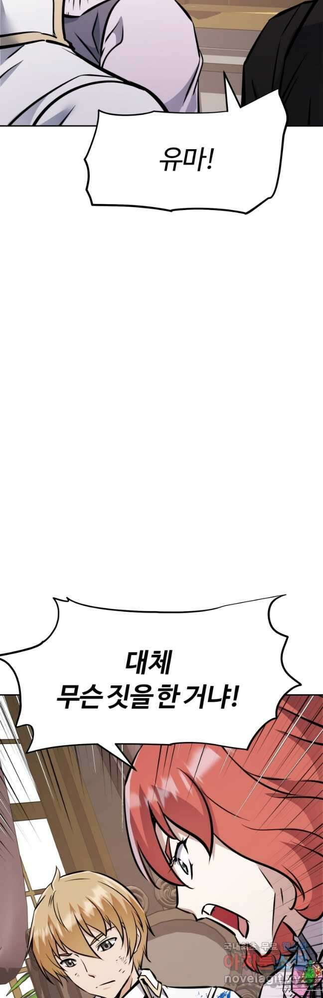 소드마스터로 회귀 38화 54