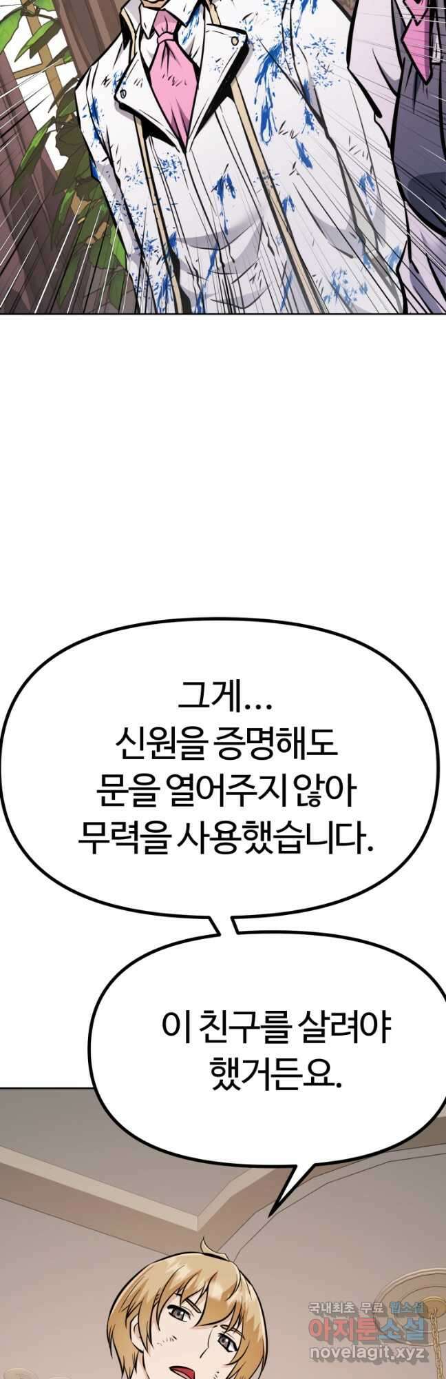 소드마스터로 회귀 38화 55