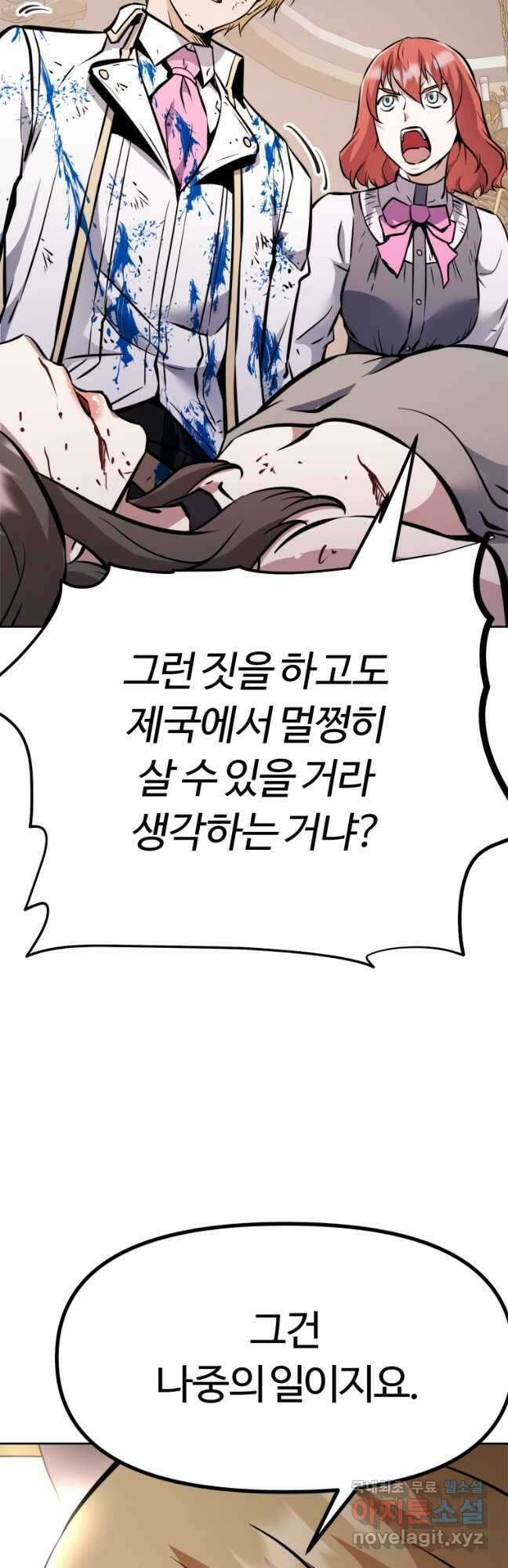소드마스터로 회귀 38화 56