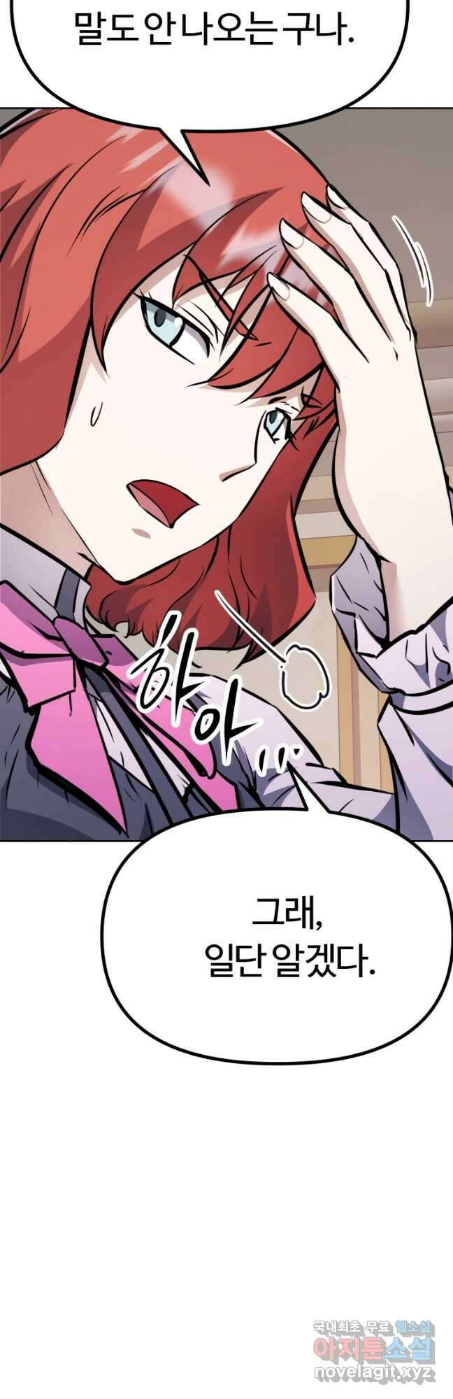 소드마스터로 회귀 38화 59
