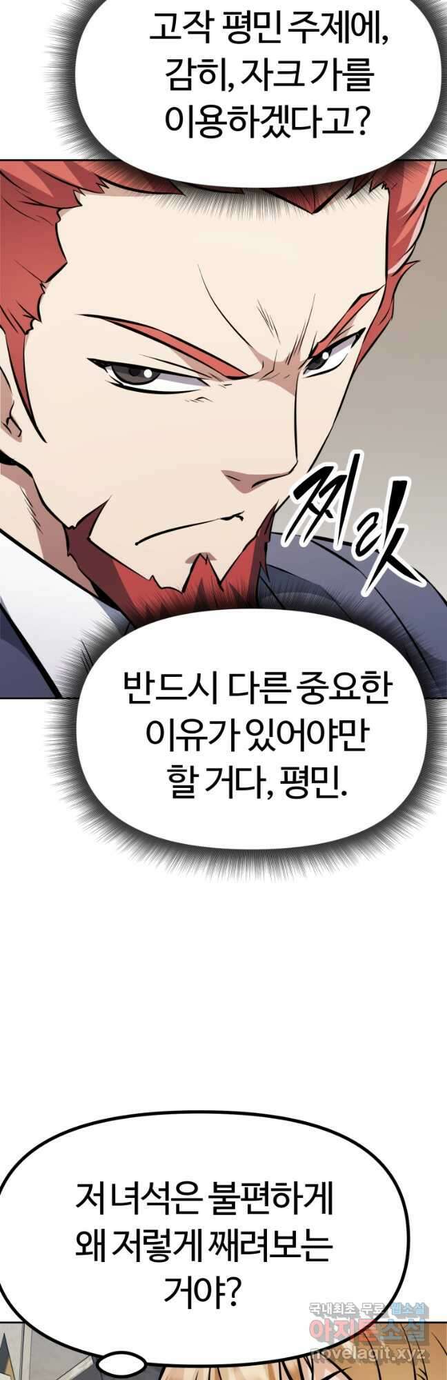 소드마스터로 회귀 38화 65