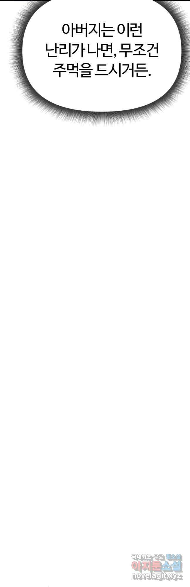 소드마스터로 회귀 38화 69