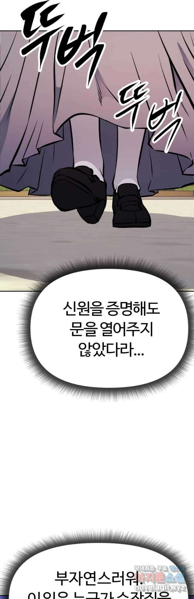 소드마스터로 회귀 38화 70