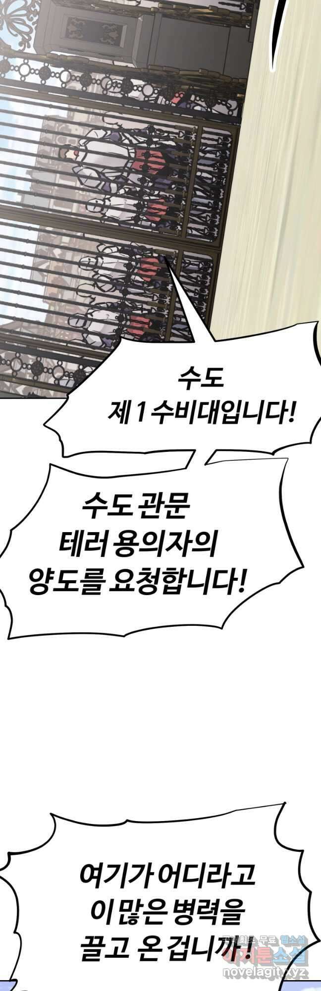 소드마스터로 회귀 38화 73