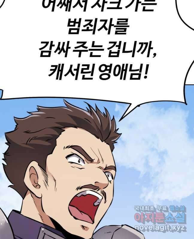 소드마스터로 회귀 38화 75