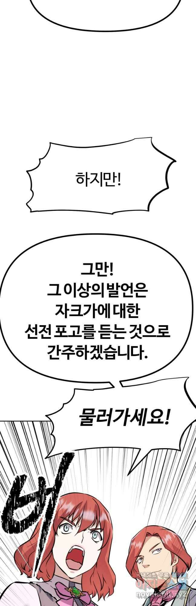 소드마스터로 회귀 38화 78