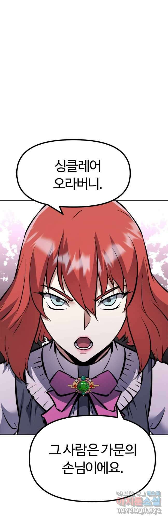 소드마스터로 회귀 38화 83