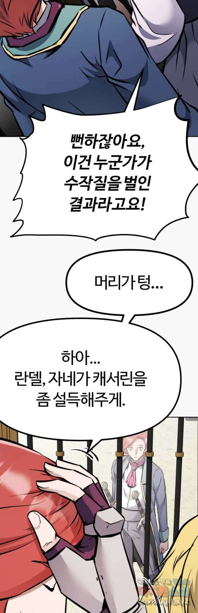 소드마스터로 회귀 38화 86