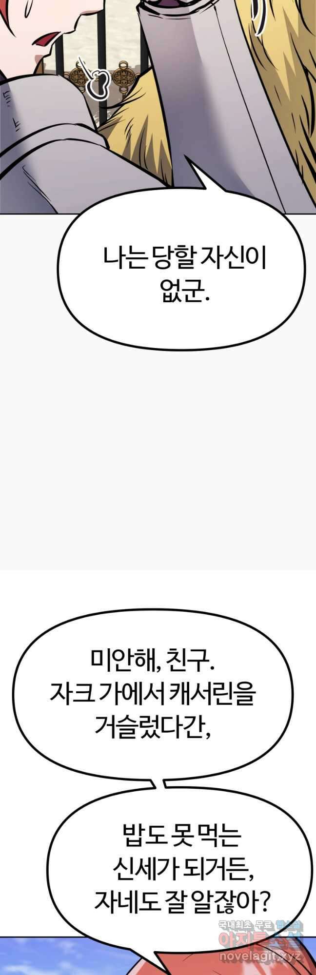 소드마스터로 회귀 38화 87