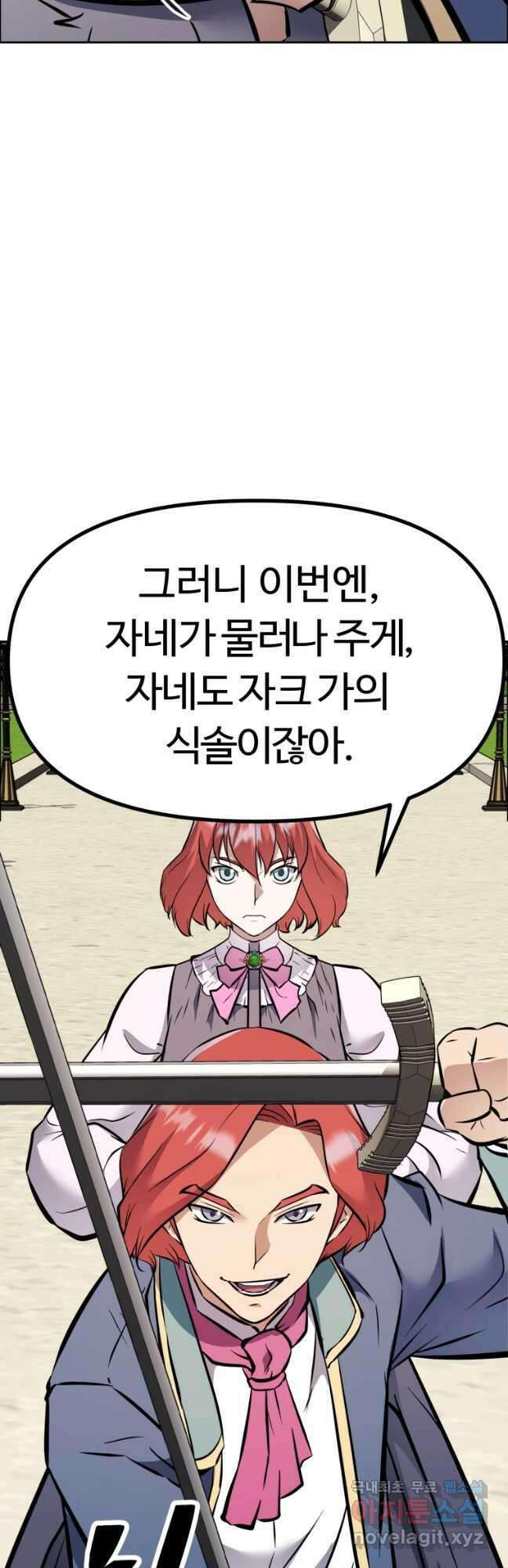 소드마스터로 회귀 38화 89